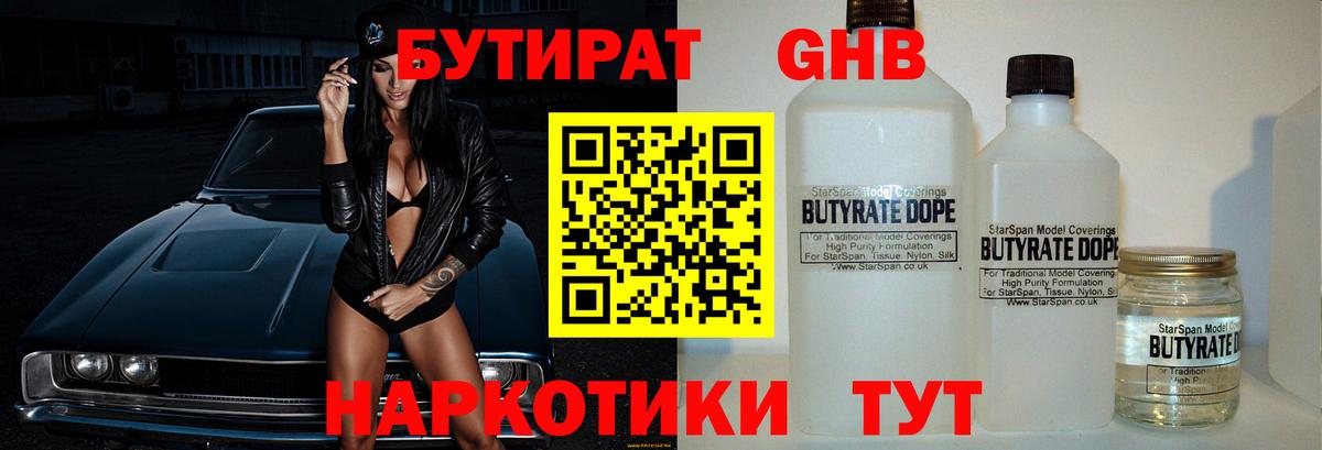 БУТИРАТ Butirat Коряжма
