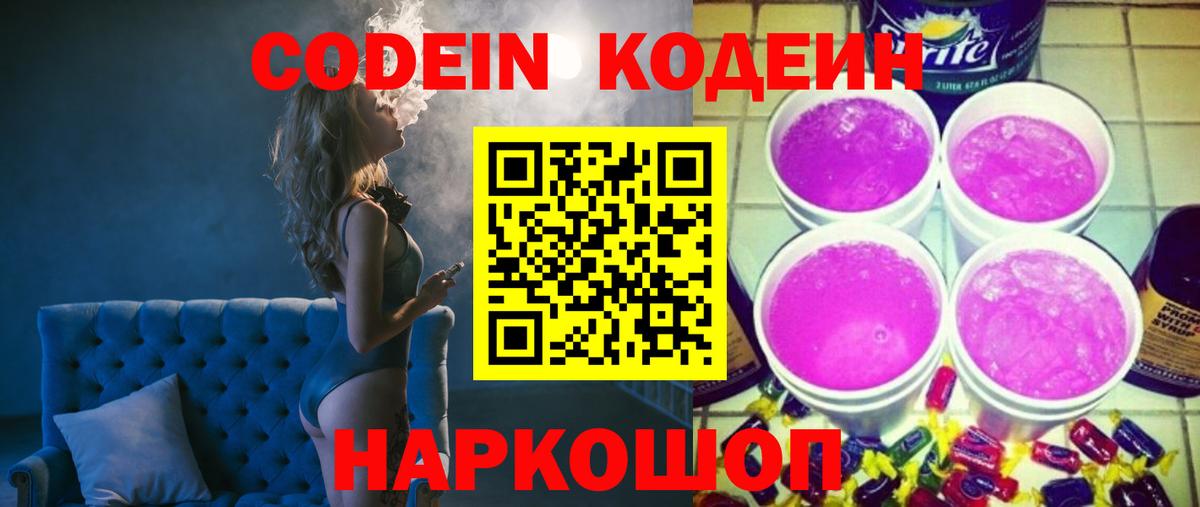 Коряжма  Кодеиновый сироп Lean напиток Lean (лин)  Вход с VPN  Кодеиновый сироп Lean напиток Lean (лин) 